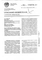 Устройство для зажима и разжима инструментальных оправок в шпинделях многошпиндельной головки (патент 1743734)