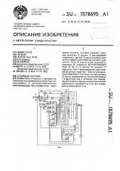 Следящая система (патент 1578695)