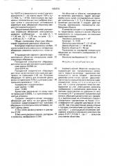 Ахроматический объектив микроскопа (патент 1693579)