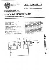 Устройство для создания коронного разряда (патент 1046817)