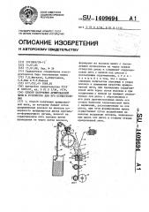 Способ получения армированной нити и устройство для его осуществления (патент 1409694)