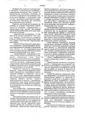 Осветительная установка (патент 1774123)