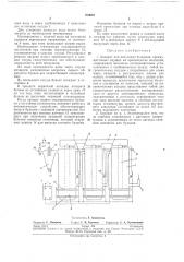 Аппарат для получения бульонов (патент 260053)