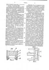 Устройство для торцевания пачек лесоматериалов (патент 1791312)