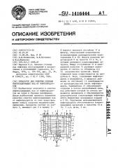 Сепаратор для очистки судовых нефтесодержащих вод от нефтепродуктов (патент 1416444)