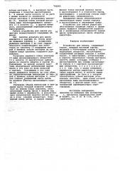 Устройство для смазки (патент 702203)