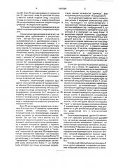 Стенд для испытания вращающихся деталей на разрыв (патент 1827569)