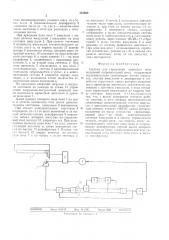 Система для управления приводом пода кольцевой нагревательной печи (патент 510690)
