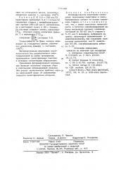 Фоторазрушаемая полимерная композиция (патент 771128)