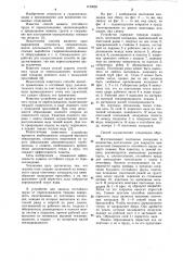Способ защиты отстойного пруда от переохлаждения и устройство для защиты отстойного пруда от переохлаждения (патент 1130665)