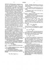 Способ определения параметра процесса получения отливки (патент 1678520)