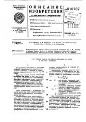 Способ подачи листового материалана резку k летучим ножницам (патент 816707)