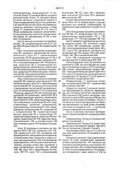 Устройство для контроля и сигнализации о состоянии распределенных объектов (патент 1608719)