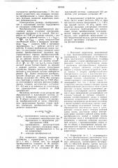 Взаимный коррелятор (патент 959102)