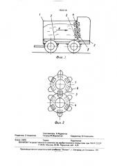 Кормораздатчик (патент 1824118)