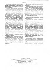 Кормораздатчик (патент 1074459)