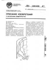 Вихревой тепломассообменный аппарат (патент 1301430)