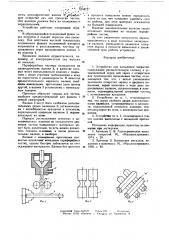 Устройство для напыления покрытий (патент 626819)