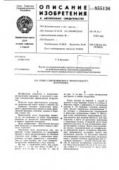 Ковш одноковшового фронтального погрузчика (патент 855136)