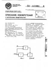 Линейный преобразователь напряжение-ток (патент 1171981)