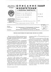 Способ получения органических кислот из торфа (патент 166669)