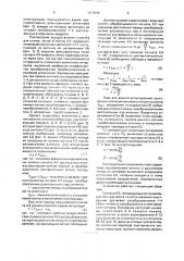 Способ определения координат источника акустической эмиссии и устройство для его осуществления (патент 1670589)