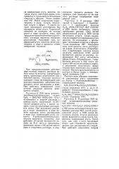 Способ получения ртутно-ароматических соединений (патент 6101)