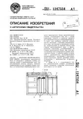 Шахтная вентиляционная дверь (патент 1247554)