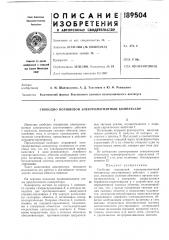 Свободно поршневой электромагнитный кол1прессор (патент 189504)