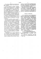 Способ орошения сельскохозяйственных культур (патент 854325)