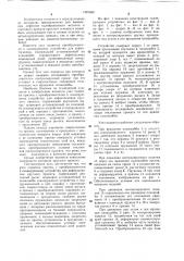 Узел подвески призмы с преобразователем к сканирующему устройству для дефектоскопии (патент 1087869)