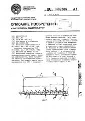 Цистерна для вязких грузов (патент 1402505)