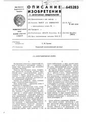 Бистабильная схема (патент 645283)