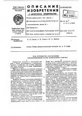 Устройство для питания газонаполненой лампы импульсного разряда (патент 608256)