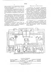 Устройство для контроля сопрягаемых деталей в процессе обработки (патент 387816)