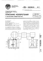 Компрессорная установка (патент 1622618)