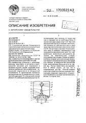 Саморазгружающийся вагон для перевозки сыпучих грузов (патент 1703522)