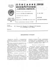 Авиационный тренажер (патент 201130)