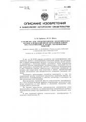 Устройство для предотвращения электрического пробоя в ионизационной окрасочной камере при раскачивании и обрыве окрашиваемых изделий (патент 119459)