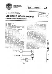 Устройство регистрации фазокорреляционных диаграмм (патент 1483417)