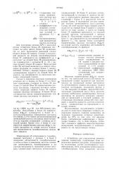 Устройство для определения момента повалки конвертора (патент 977503)