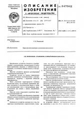 Вентильно-трансформаторный преобразователь (патент 547942)