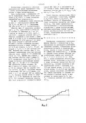 Однофазная совмещенная электромашинная обмотка (патент 1372479)