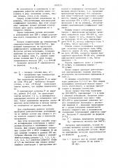 Способ сварки плавлением (патент 1109274)
