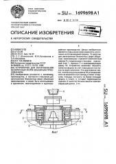 Устройство для изготовления безопочных форм объемным прессованием (патент 1699698)