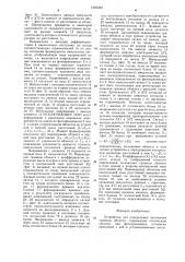 Устройство для определения положения границы объекта (патент 1262282)