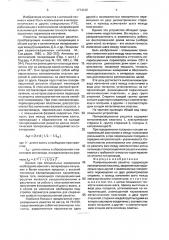 Поляризационная решетка (патент 1774412)