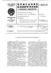 Шихта для производства окатышей (патент 834170)