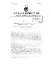 Устройство для погрузки зерна в крытые железнодорожные вагоны (патент 96603)