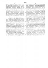 Накопитель полосы (патент 490525)